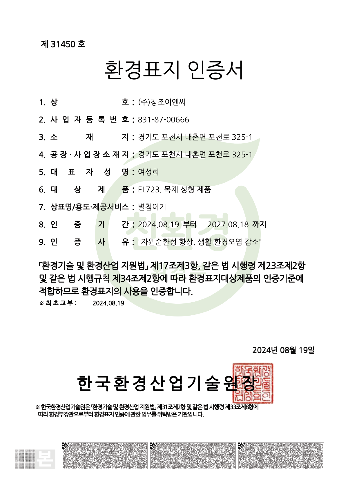 환경표지 인증서